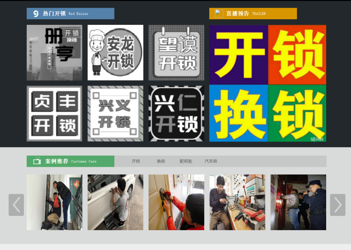 华坪黔西南开锁网门户网站